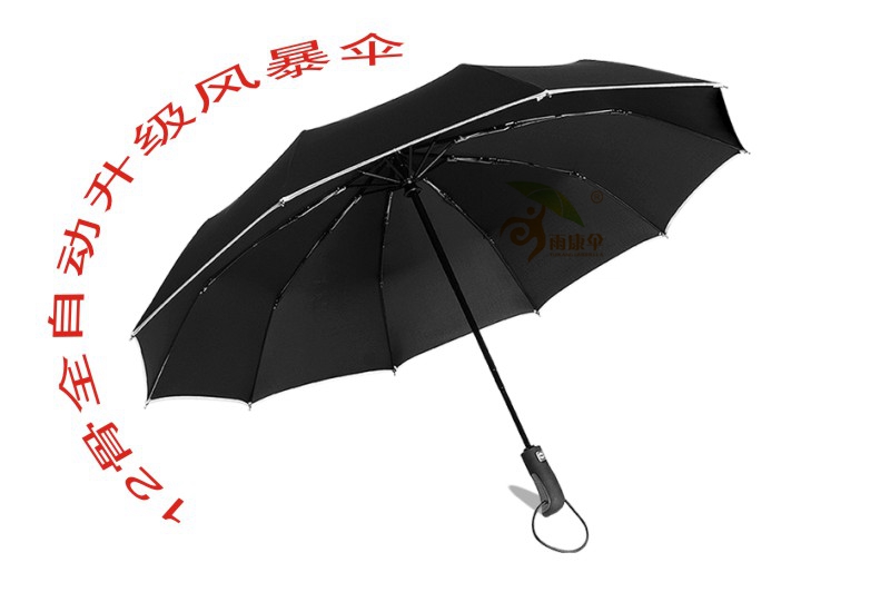 12骨三節(jié)全自動(dòng)傘 yk-SJZD90