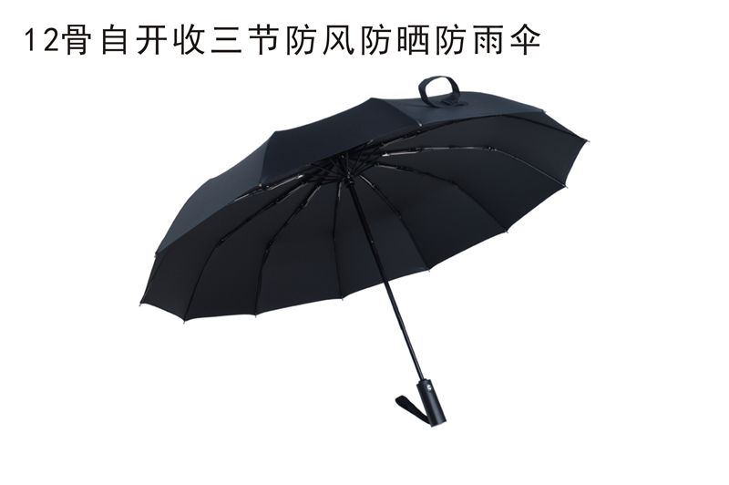 12骨自開收三節(jié)傘  yk-SJZD115